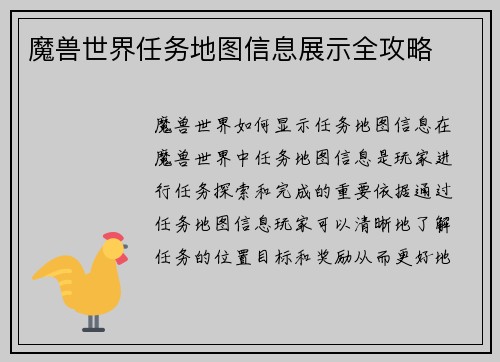 魔兽世界任务地图信息展示全攻略