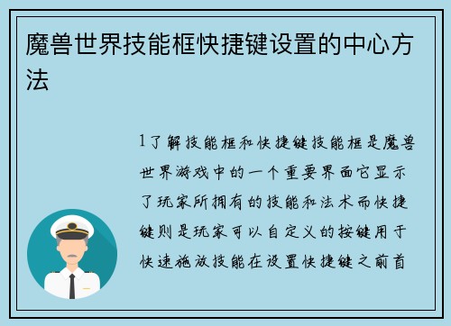 魔兽世界技能框快捷键设置的中心方法
