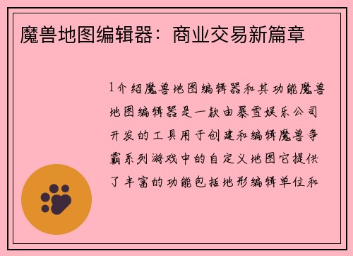 魔兽地图编辑器：商业交易新篇章