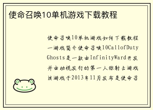 使命召唤10单机游戏下载教程
